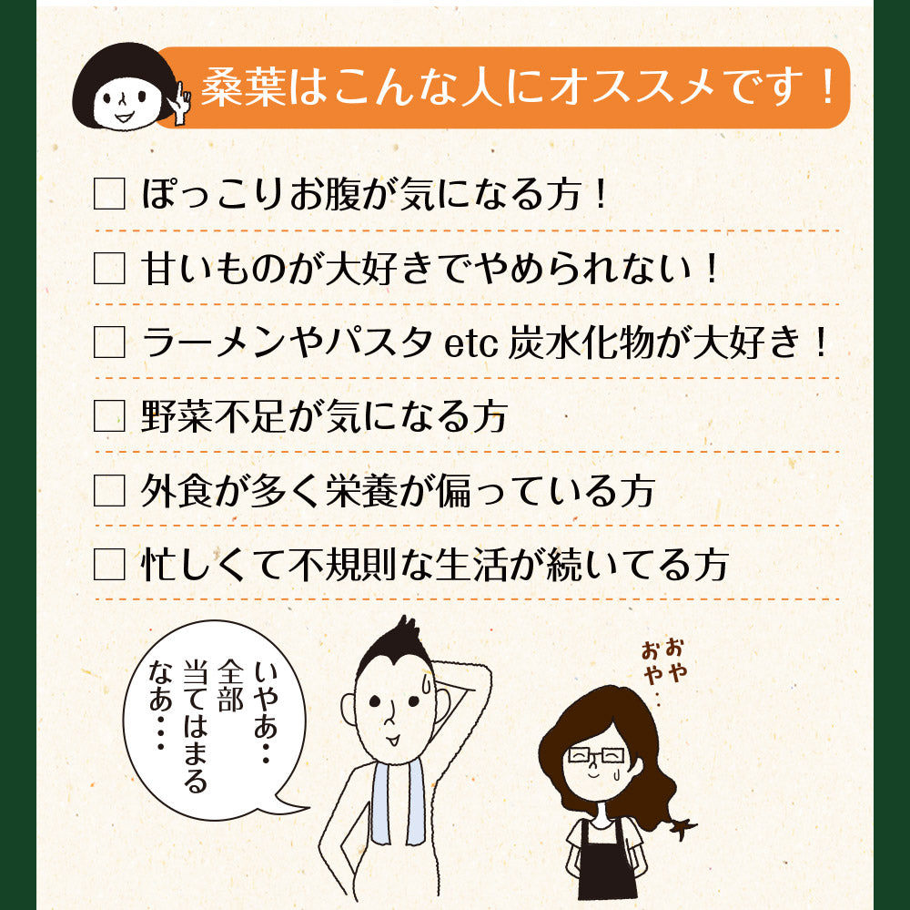 【機能性表示食品】国産桑葉の乳酸菌青汁 30包入り