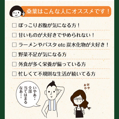 【機能性表示食品】国産桑葉の乳酸菌青汁 30包入り