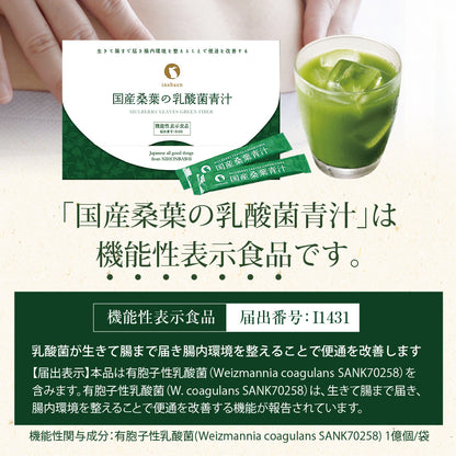 【機能性表示食品】国産桑葉の乳酸菌青汁 30包入り