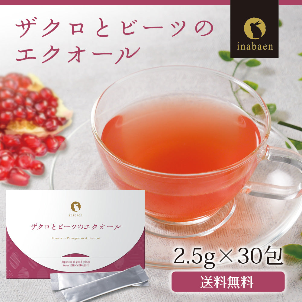 ザクロとビーツのエクオール 30包入り