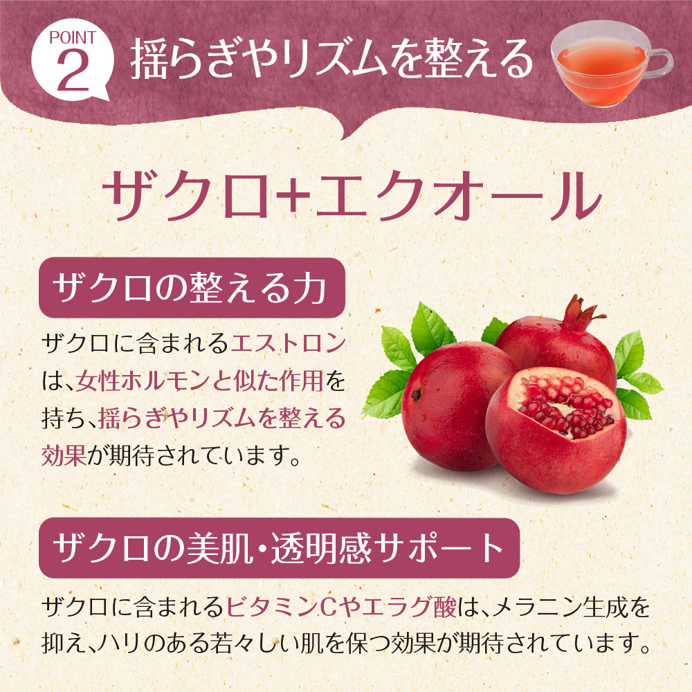 ザクロとビーツのエクオール 30包入り