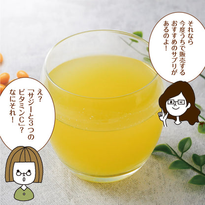 サジーと3つのビタミンC 30包入り