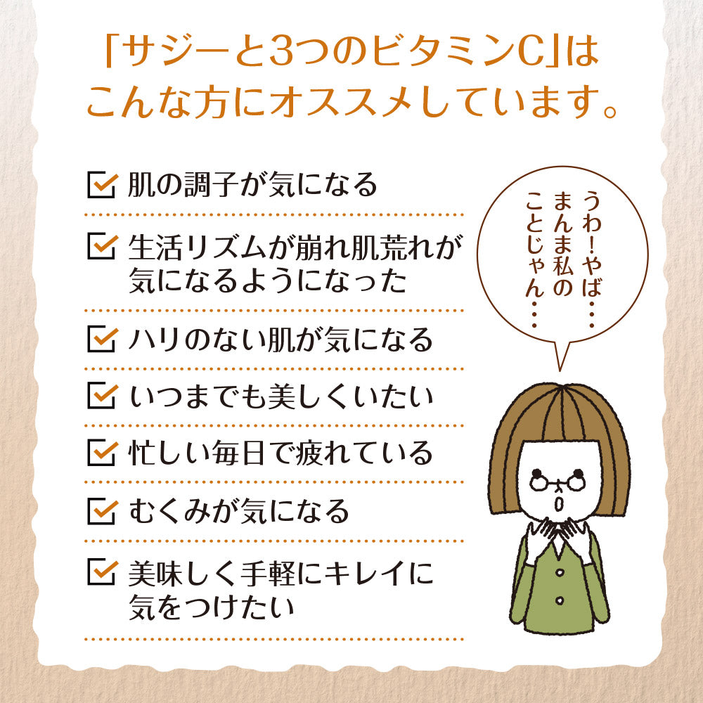 サジーと3つのビタミンC 30包入り