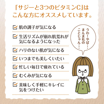 サジーと3つのビタミンC 30包入り