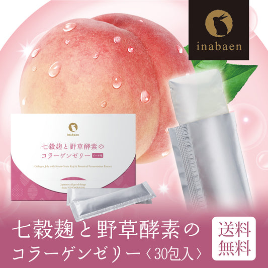 七穀麹と野草酵素のコラーゲンゼリー 30包入り