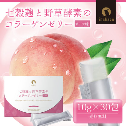 七穀麹と野草酵素のコラーゲンゼリー 30包入り
