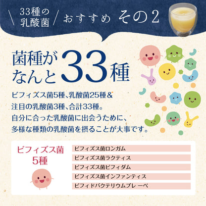 33種の乳酸菌 30包入り