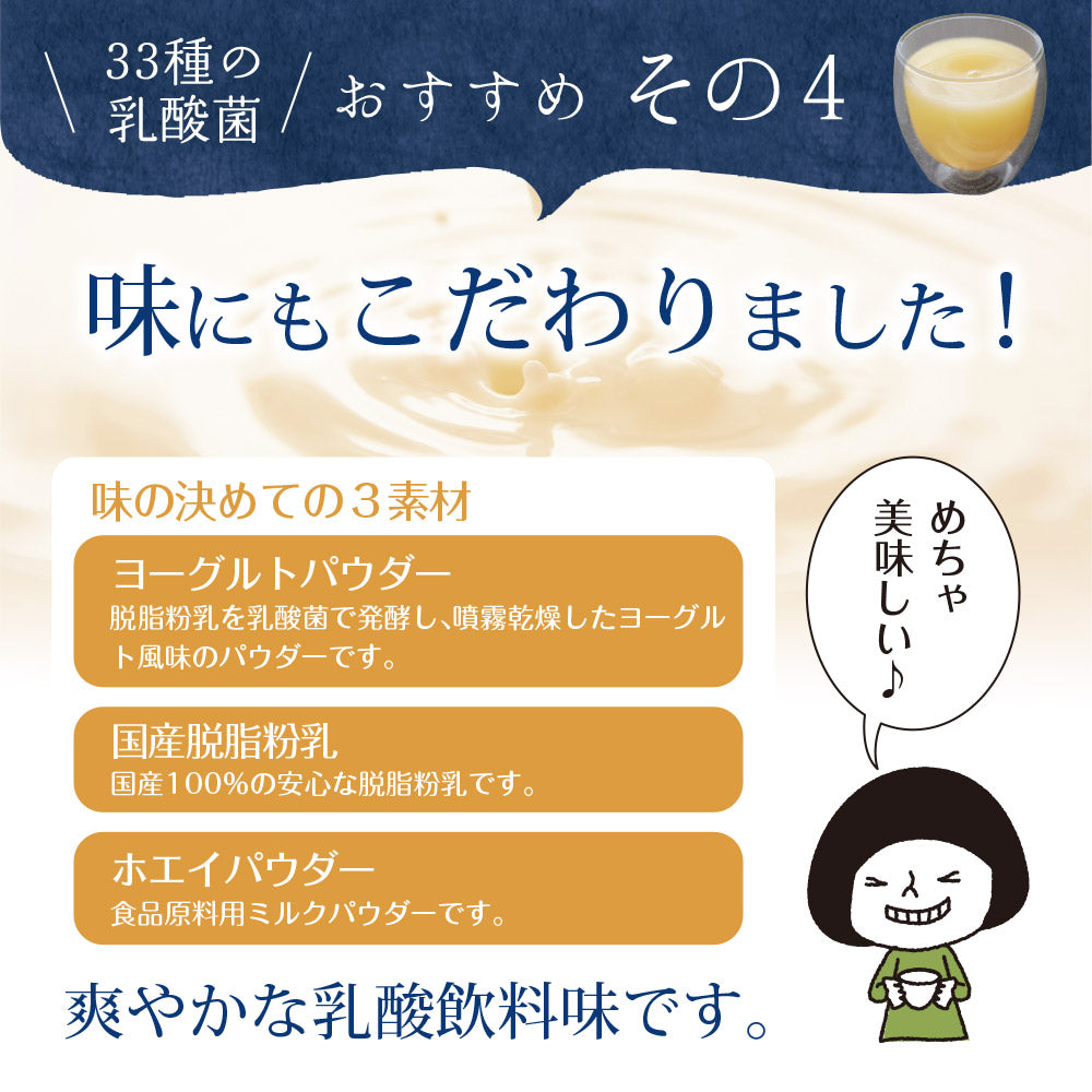 33種の乳酸菌 30包入り