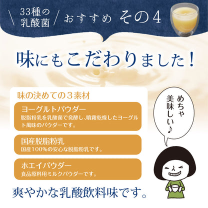 33種の乳酸菌 30包入り