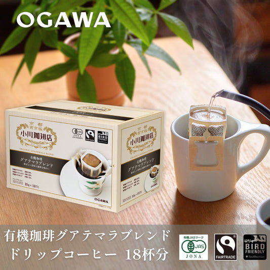 小川珈琲店 有機珈琲 グアテマラブレンド ドリップコーヒー 18杯分　No.773