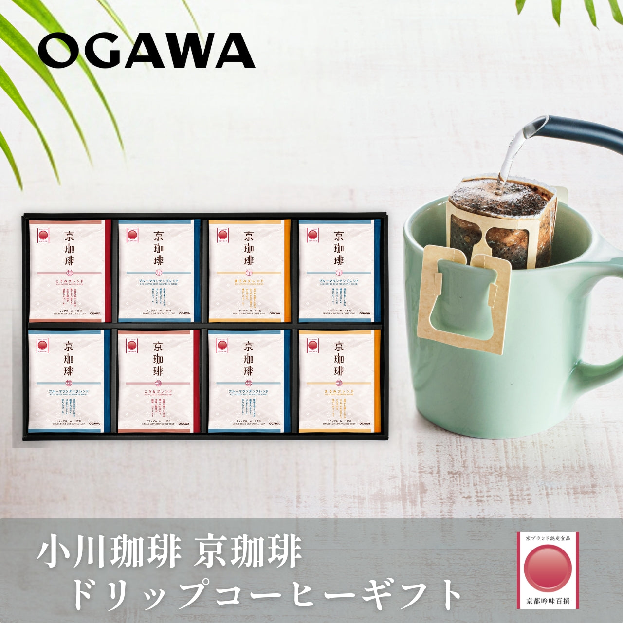 京珈琲ドリップコーヒーギフト OCKB-50　G017