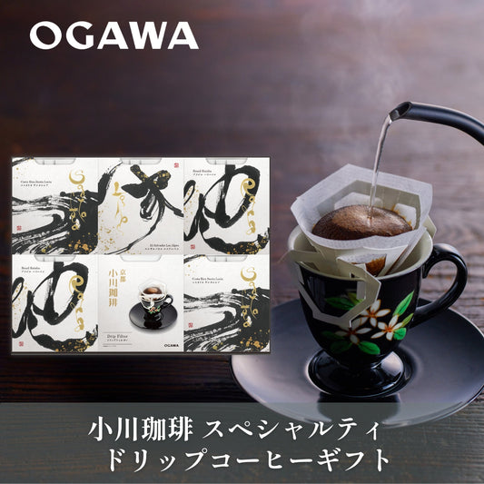 スペシャルティドリップコーヒーギフト OCQH-55　No.3214