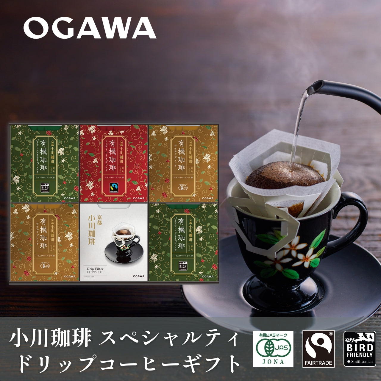 有機ドリップコーヒーギフト OCYB-50　G012
